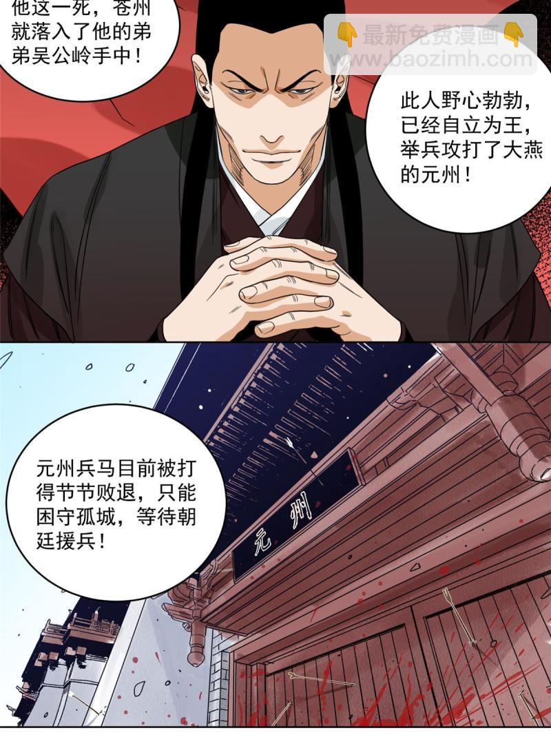 119 苍州吴公岭-第121话