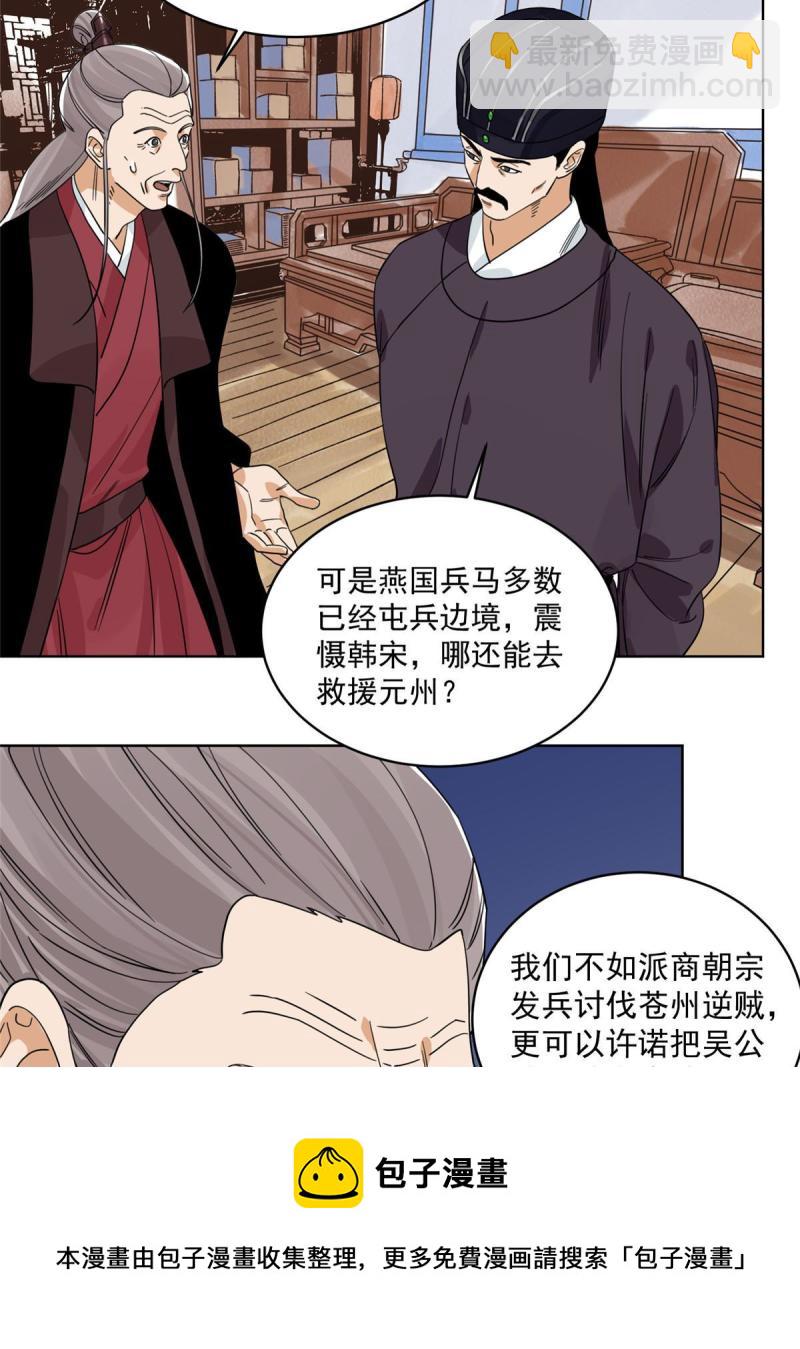 119 苍州吴公岭-第121话