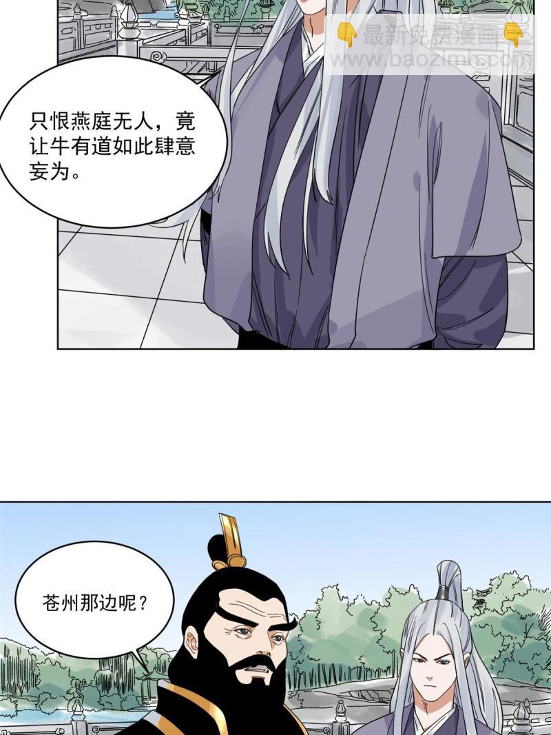 119 苍州吴公岭-第121话