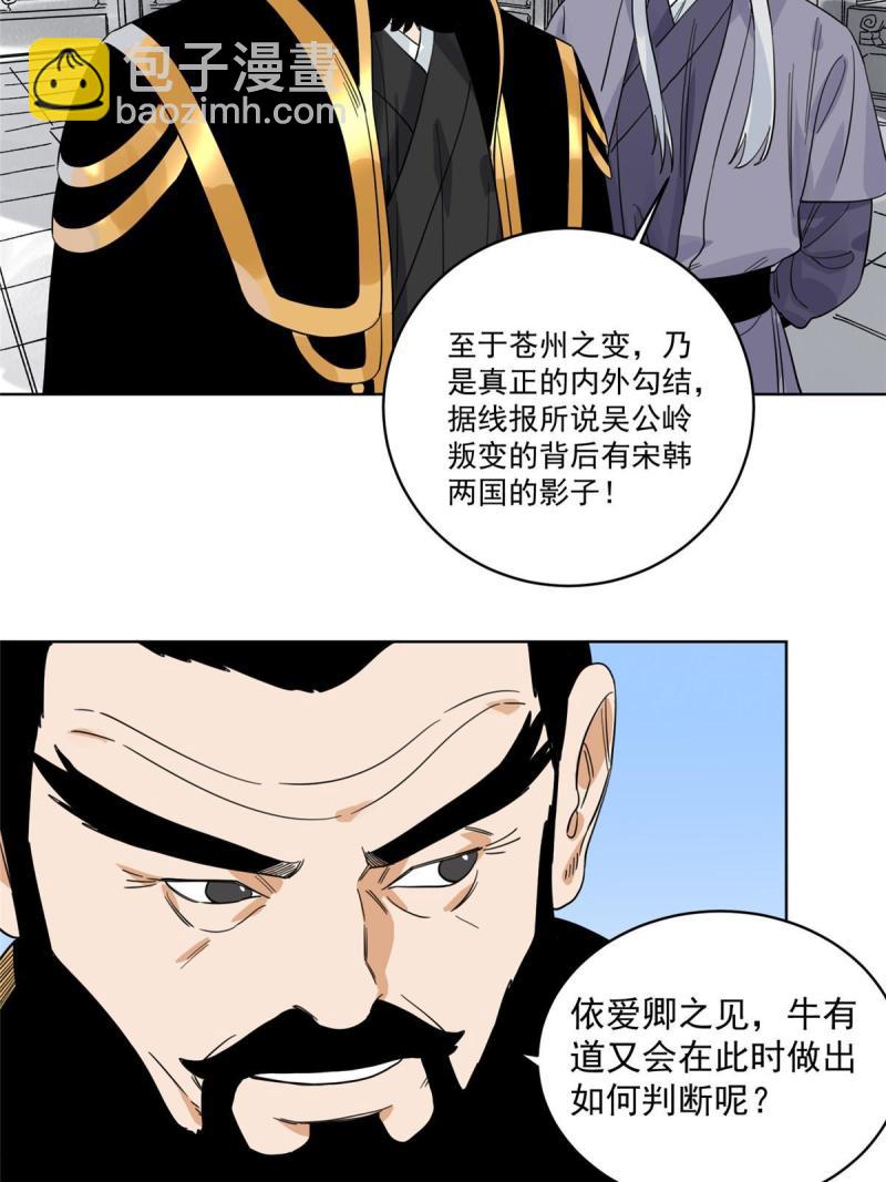 119 苍州吴公岭-第121话