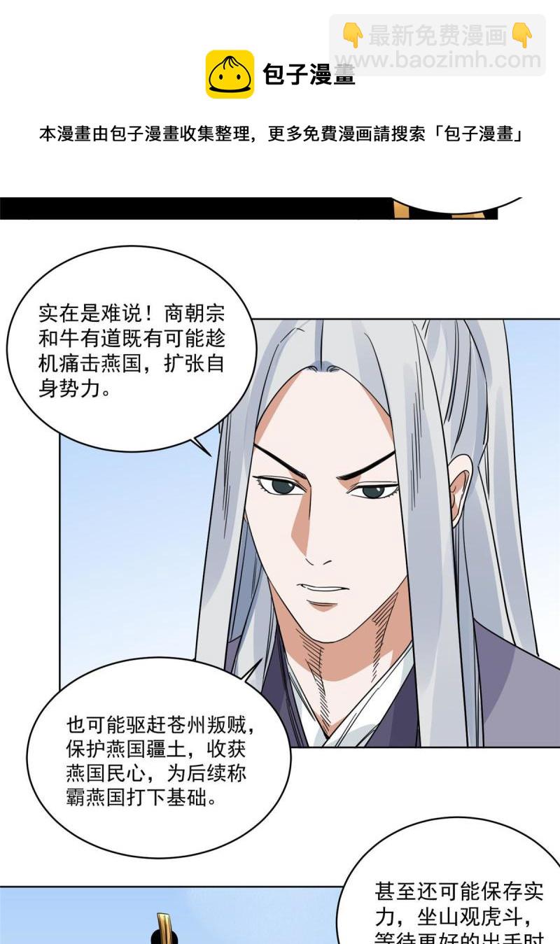 119 苍州吴公岭-第121话