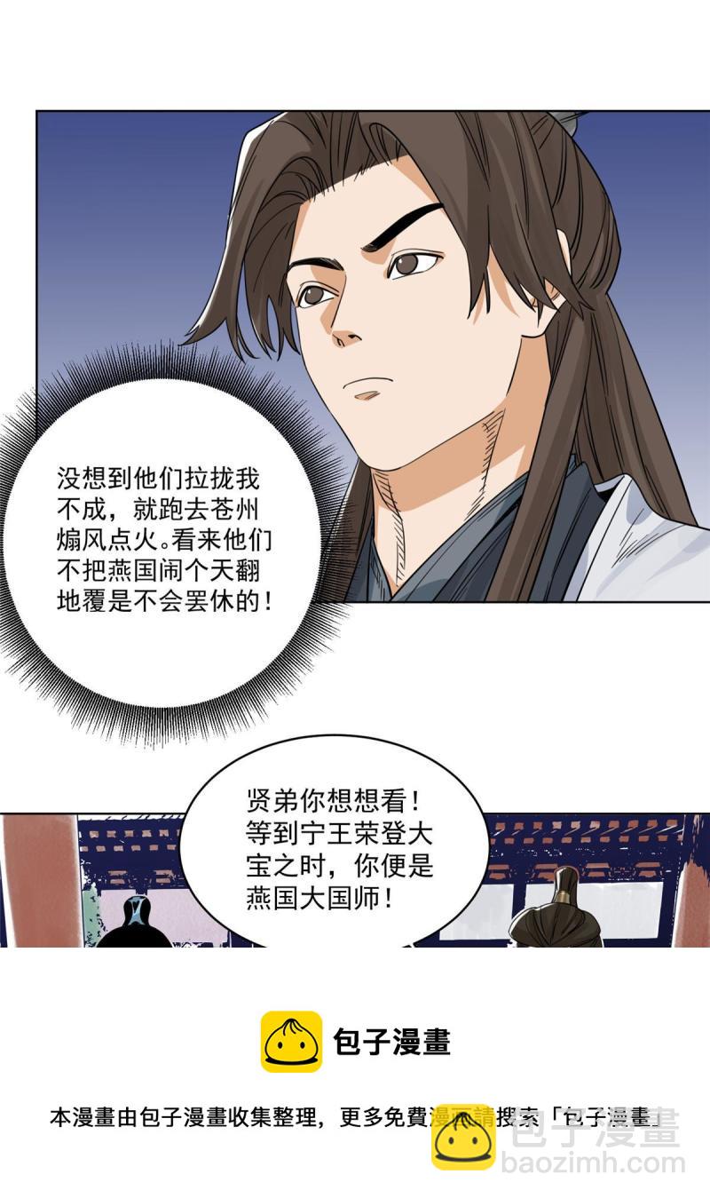 119 苍州吴公岭-第121话