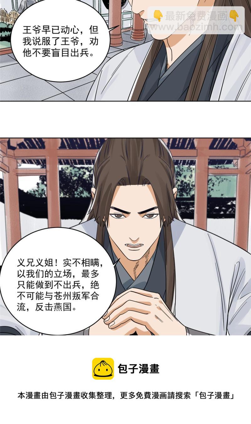 119 苍州吴公岭-第121话