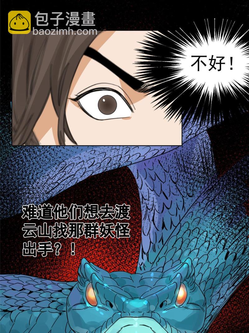 119 苍州吴公岭-第121话