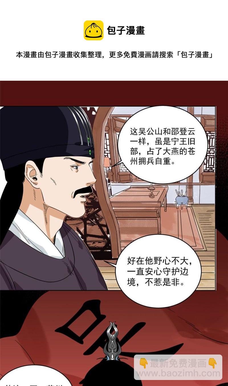 119 苍州吴公岭-第121话