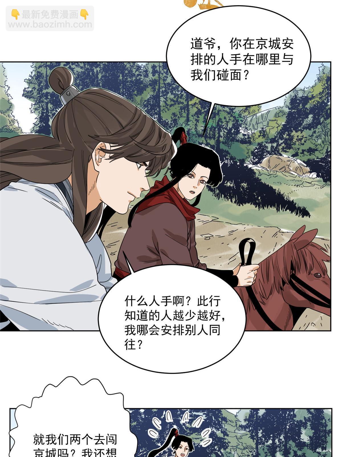 121 闯京城-第123话