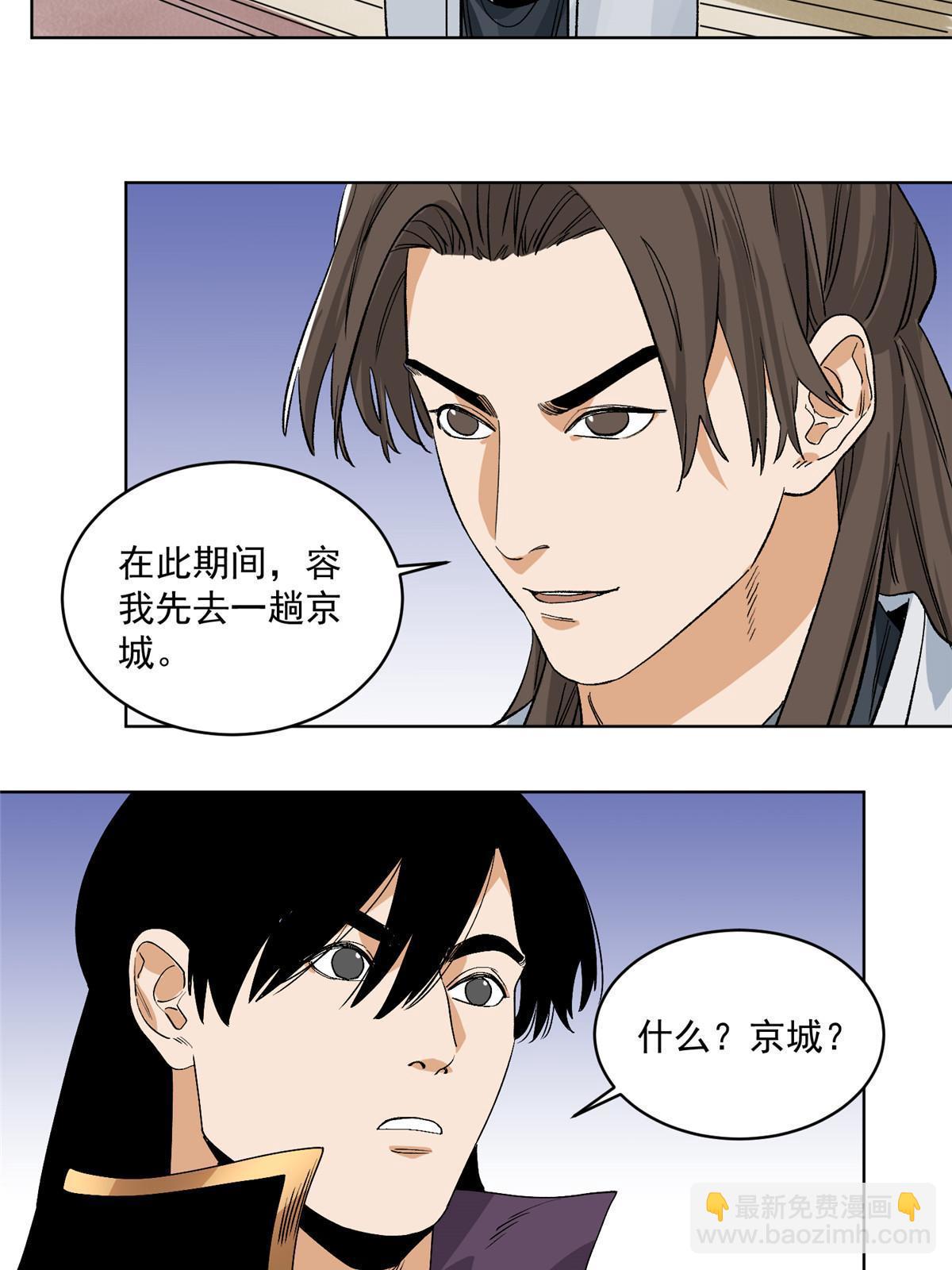 121 闯京城-第123话