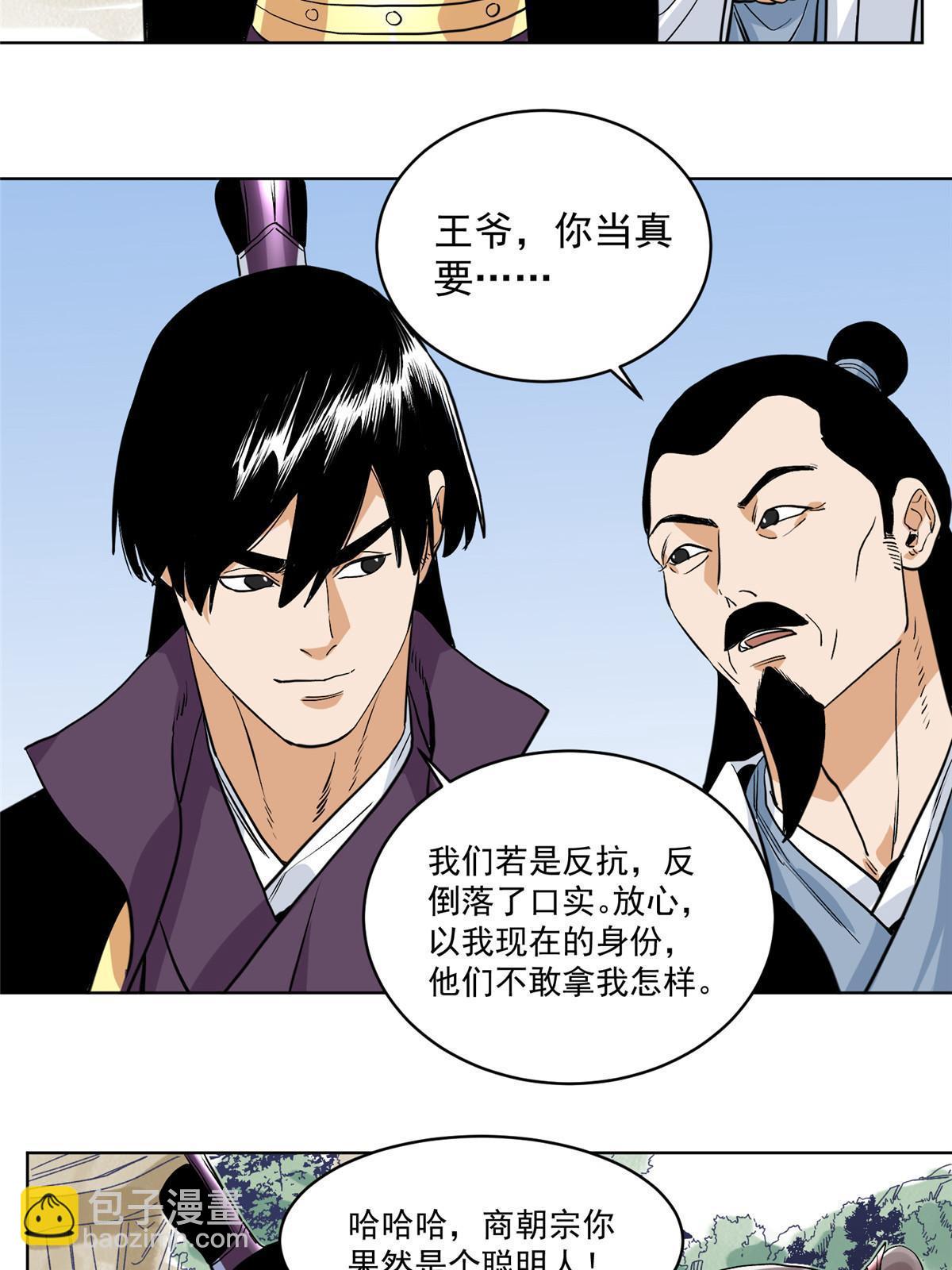 125 飞鸟尽，良弓藏-第127话