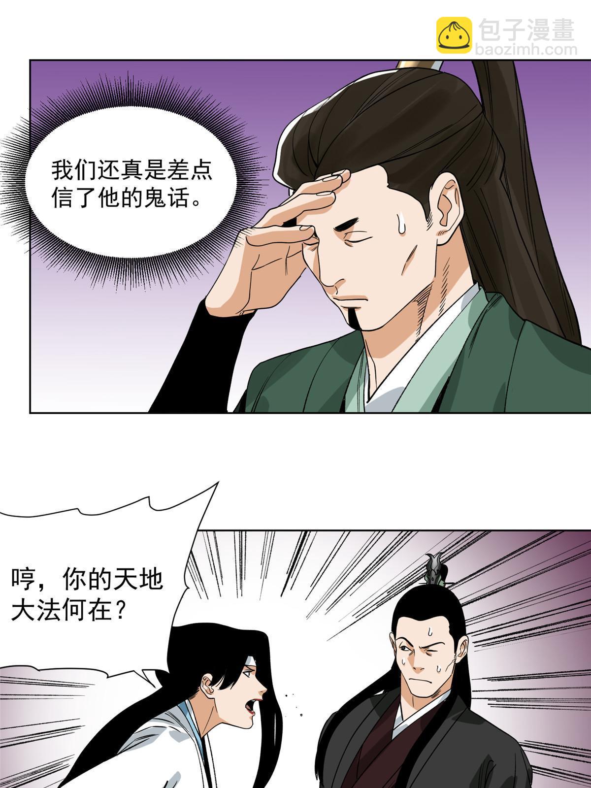 125 飞鸟尽，良弓藏-第127话