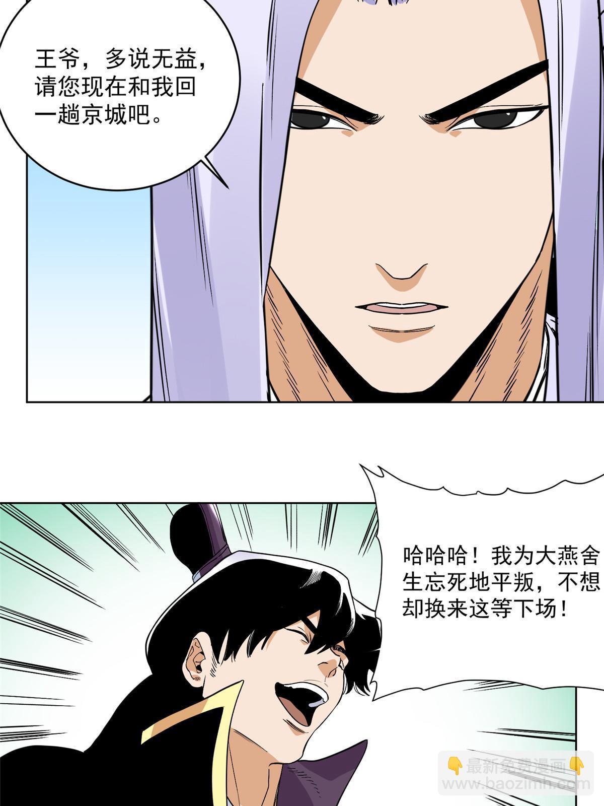 125 飞鸟尽，良弓藏-第127话