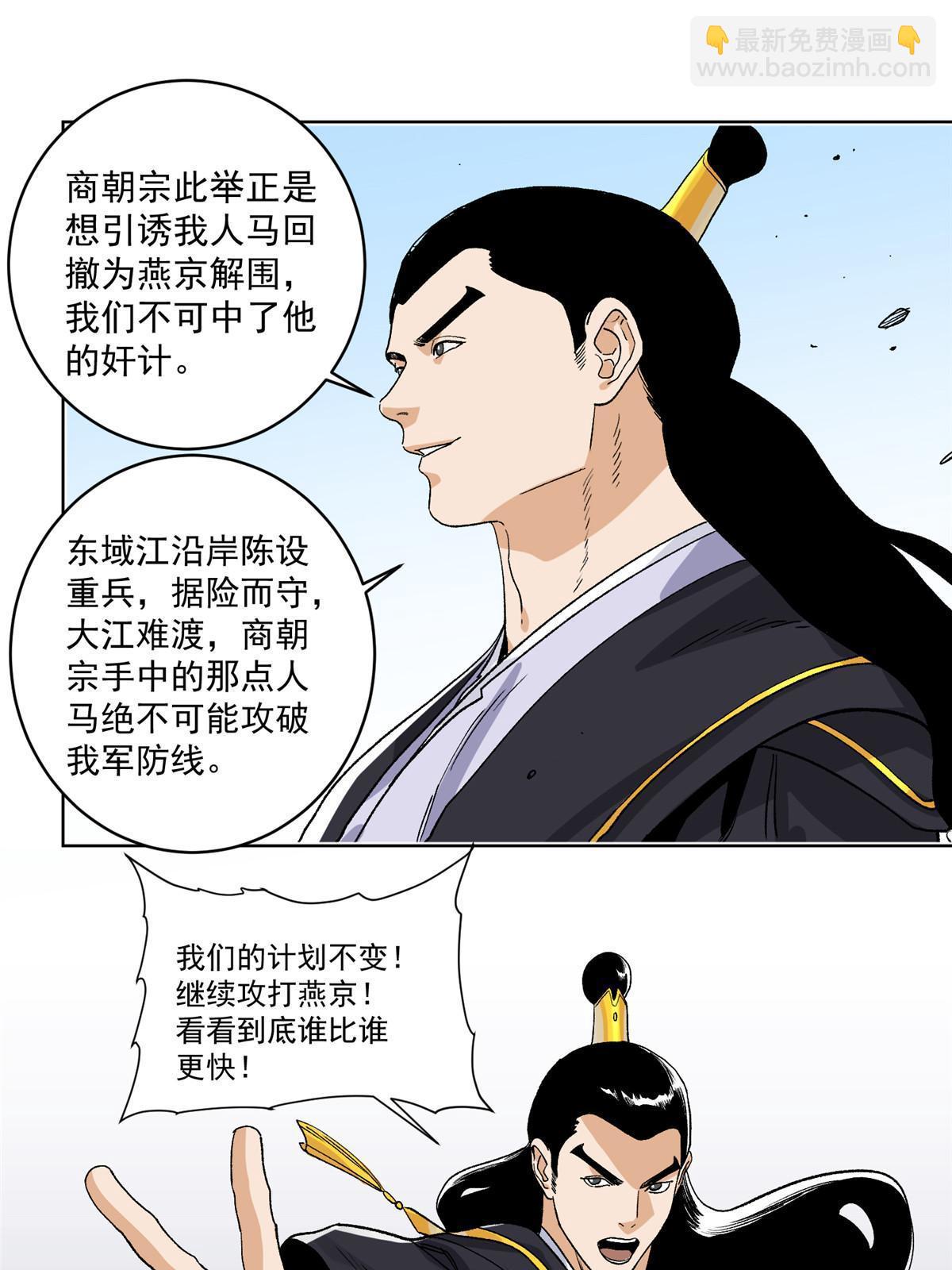 129 渡江-第131话