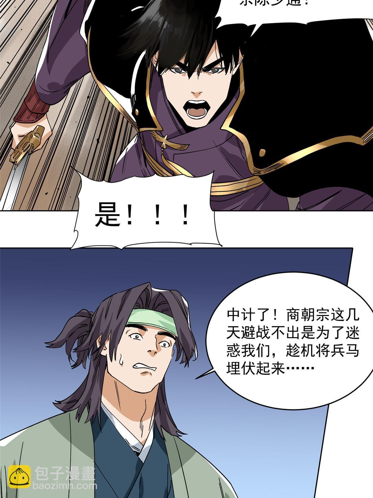 137 宋国怂了-第139话