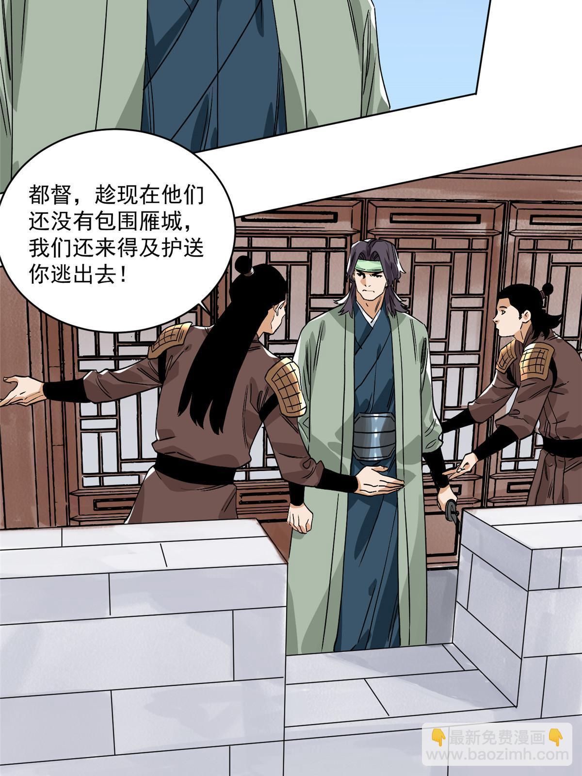 137 宋国怂了-第139话