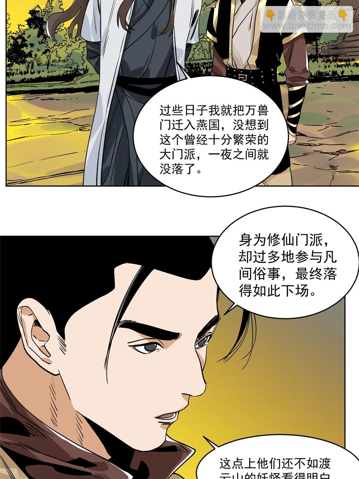 137 宋国怂了-第139话