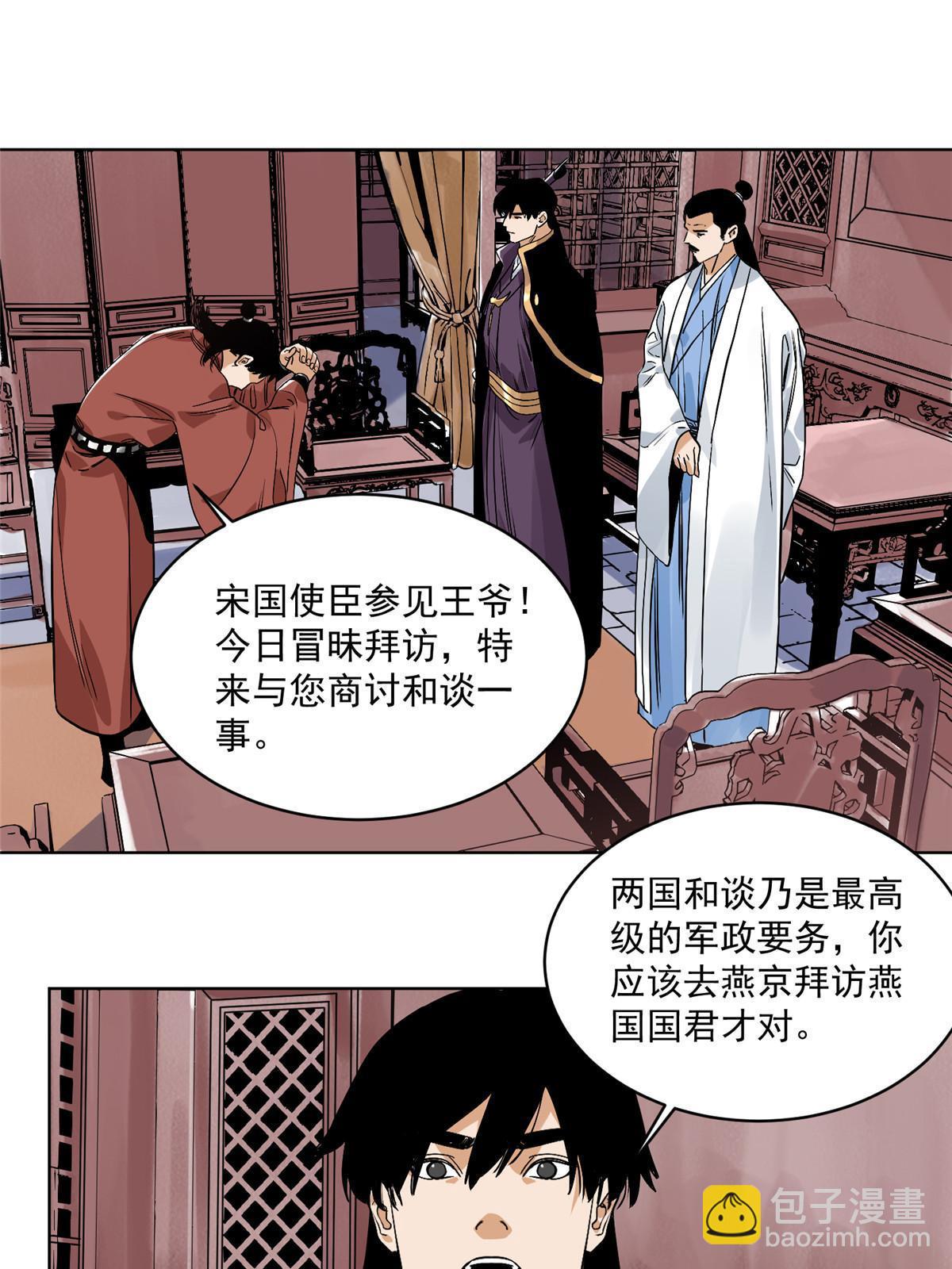 137 宋国怂了-第139话