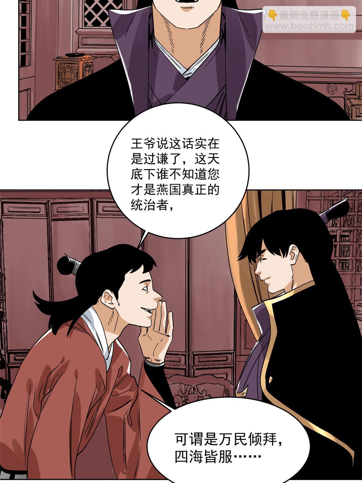 137 宋国怂了-第139话