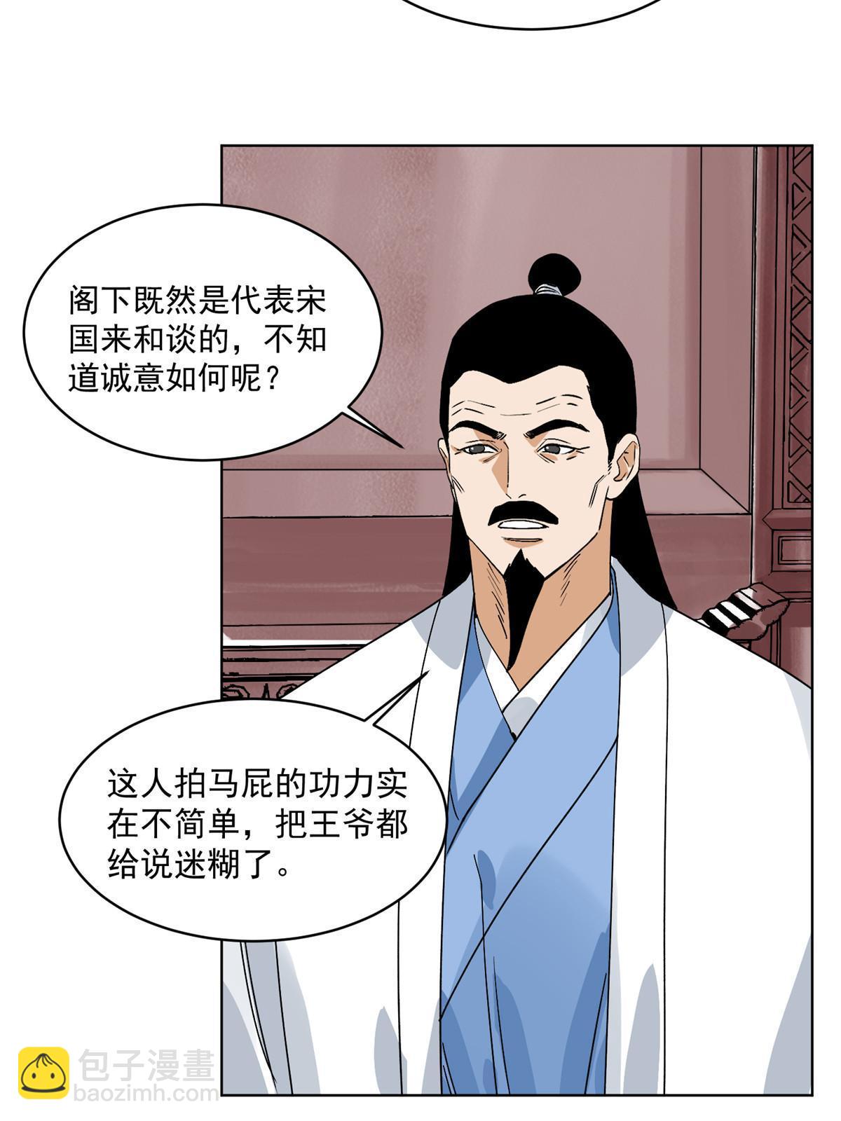 137 宋国怂了-第139话