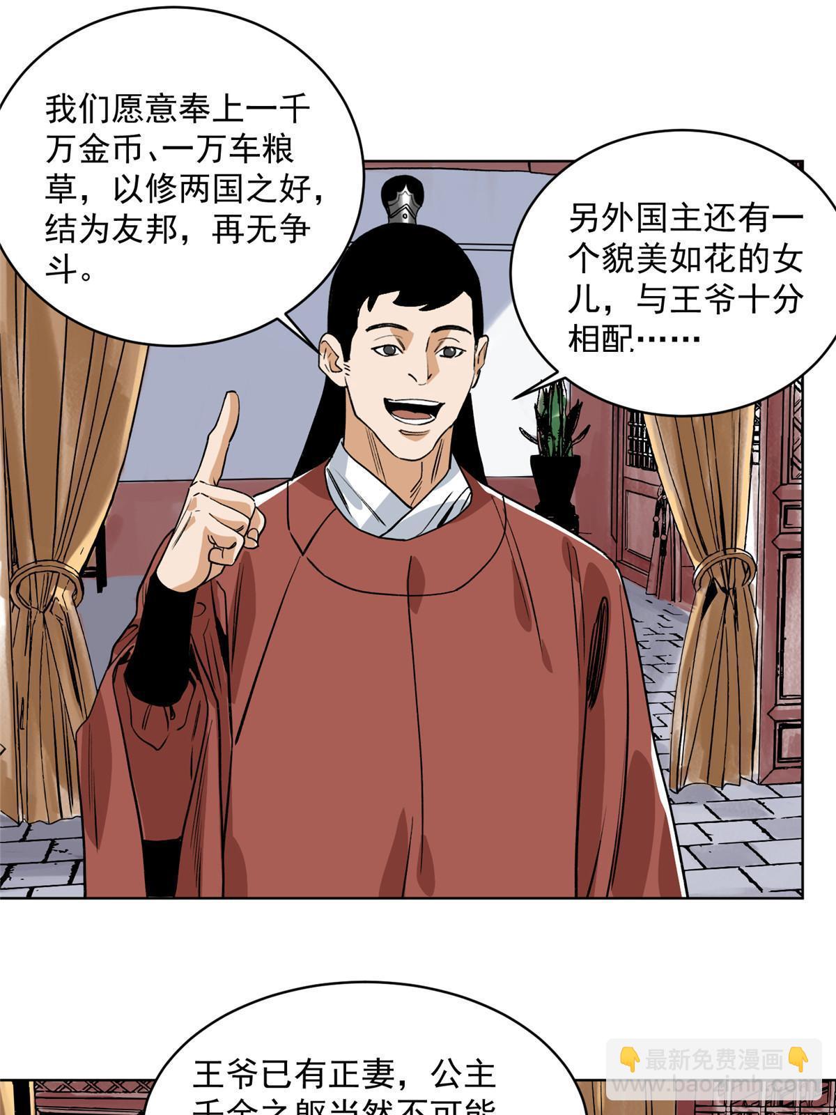 137 宋国怂了-第139话