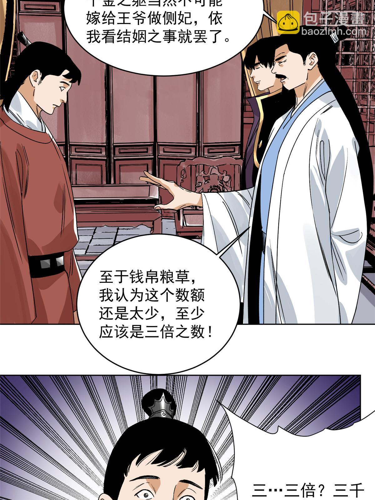 137 宋国怂了-第139话