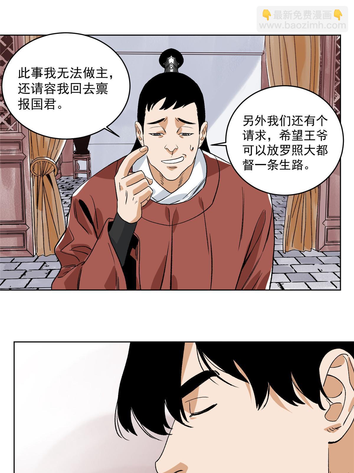 137 宋国怂了-第139话