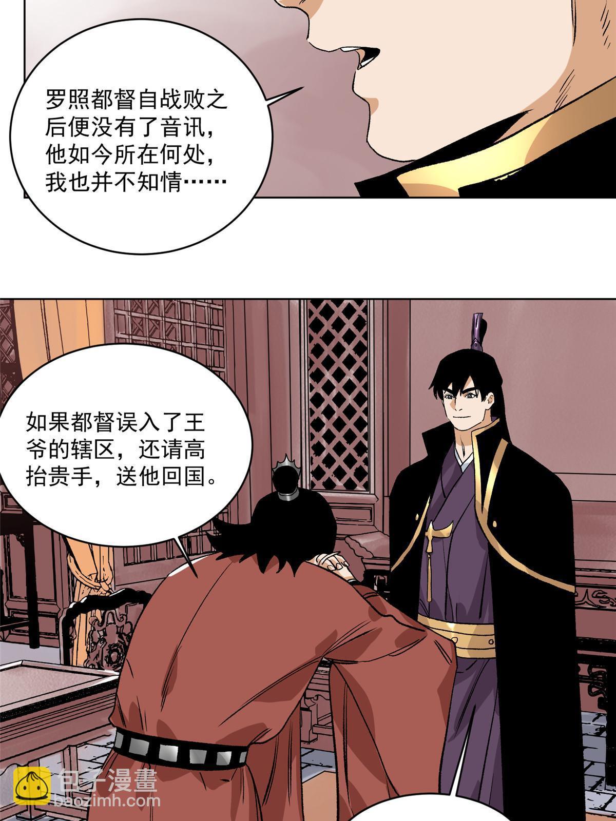 137 宋国怂了-第139话