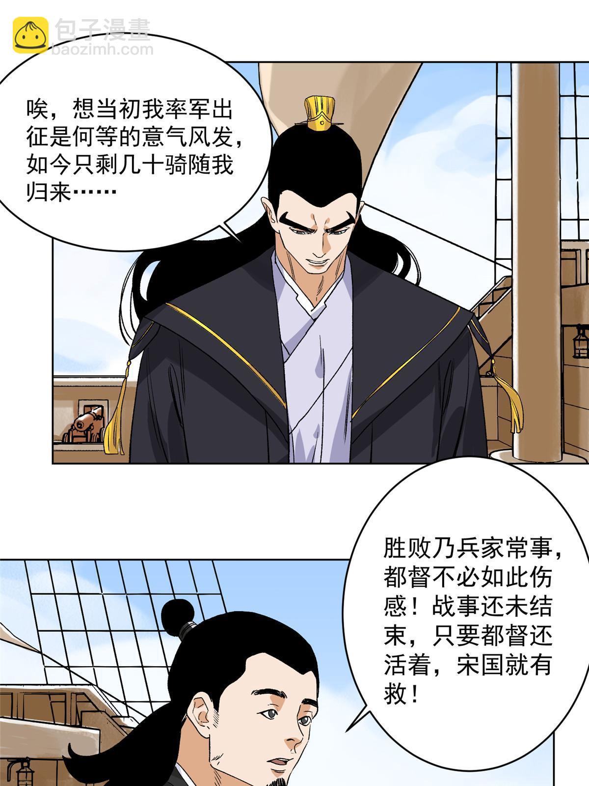 137 宋国怂了-第139话