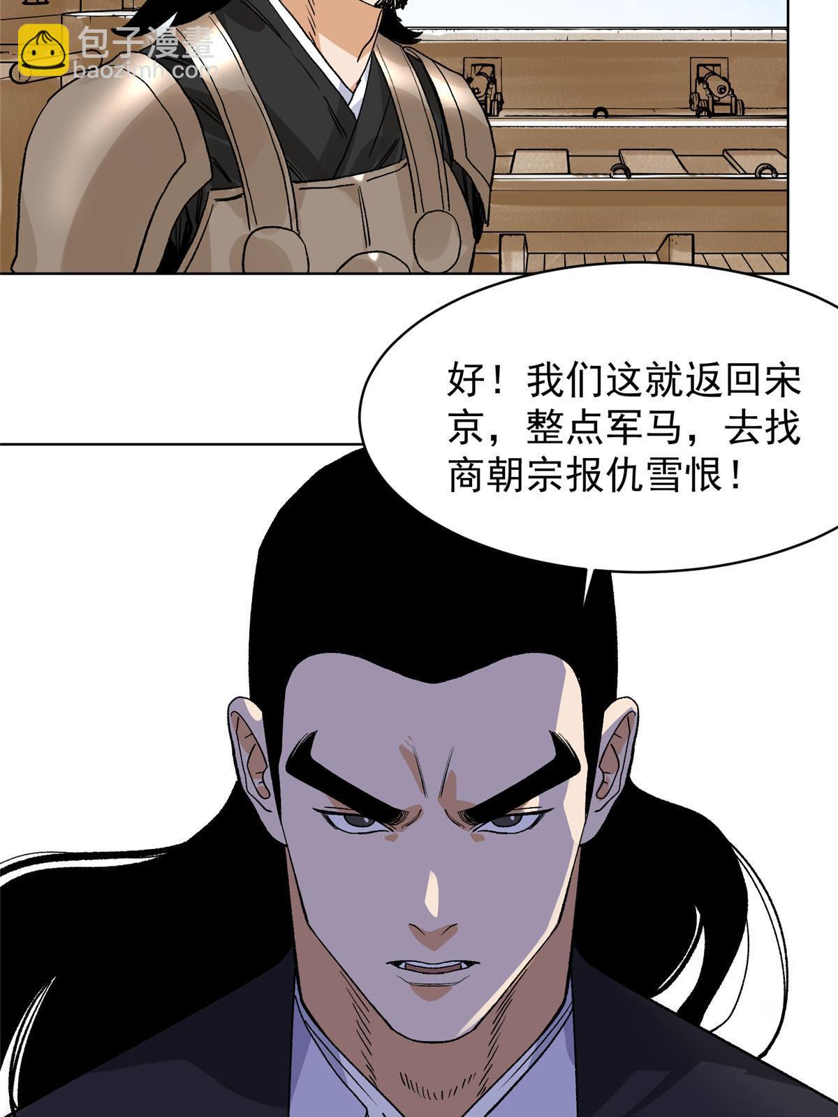 137 宋国怂了-第139话