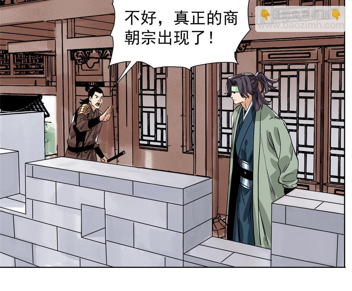 137 宋国怂了-第139话