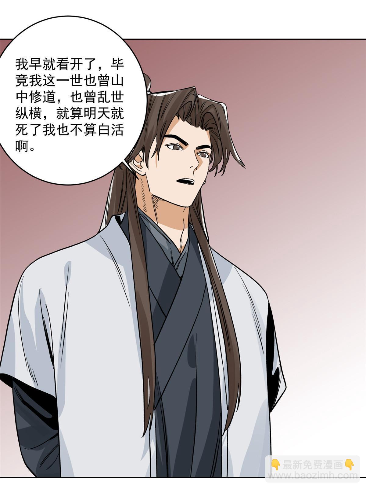 139 道爷保重-第141话