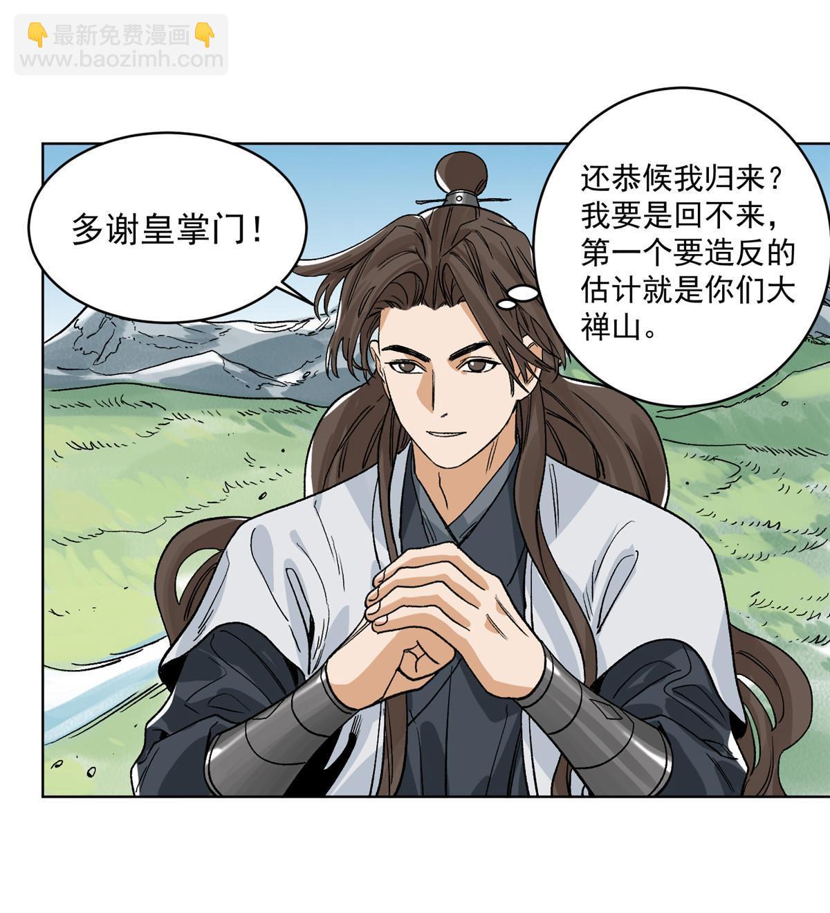 139 道爷保重-第141话