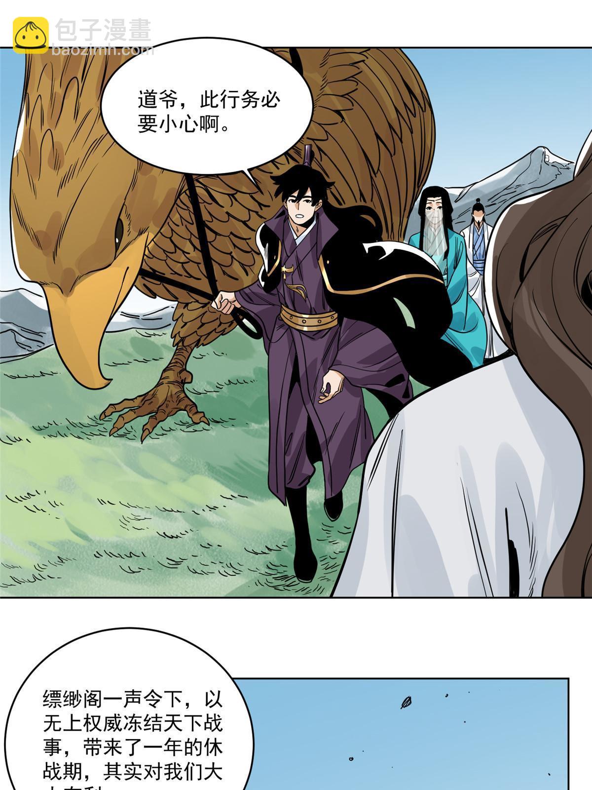 139 道爷保重-第141话