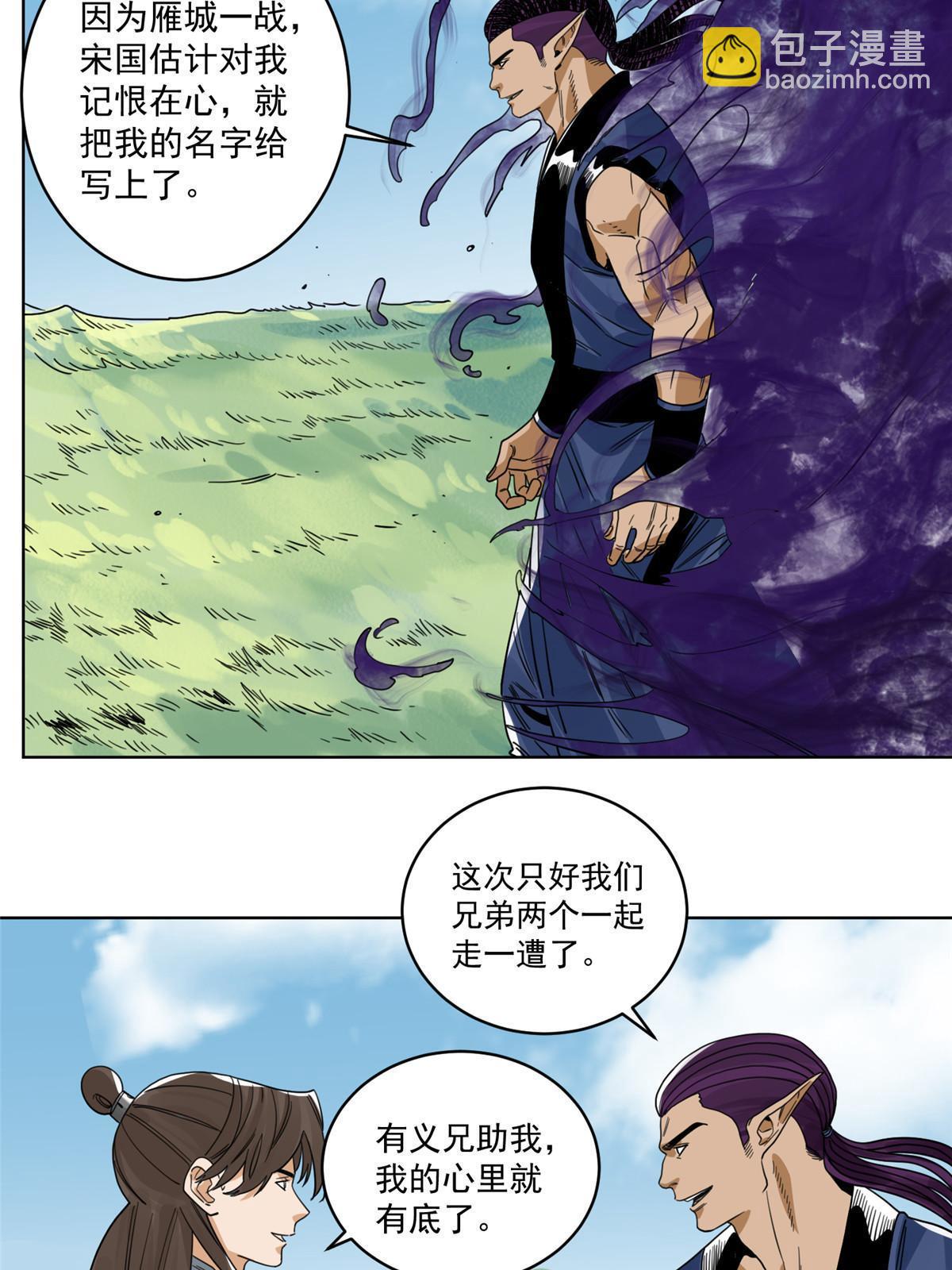 139 道爷保重-第141话