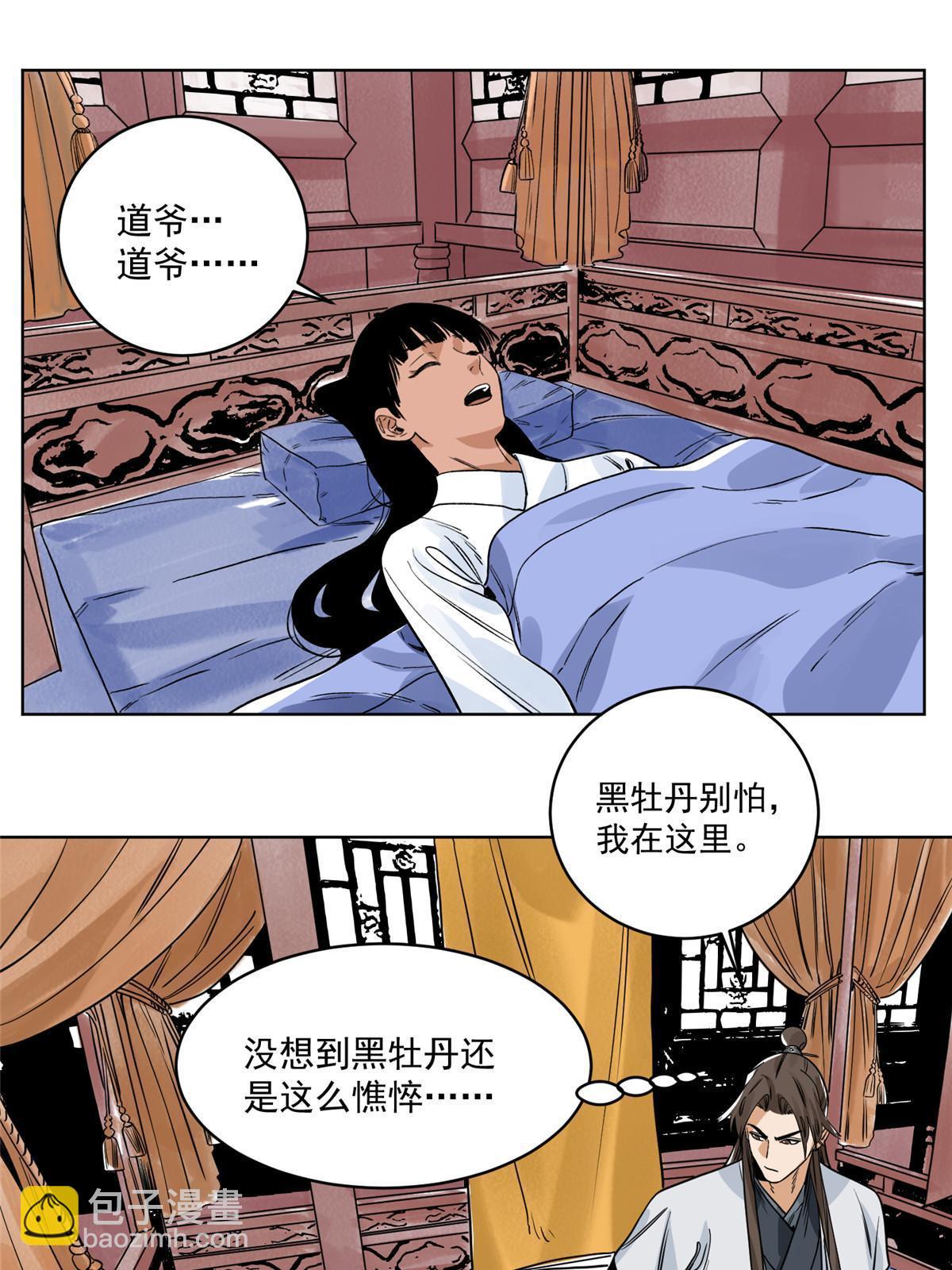 139 道爷保重-第141话