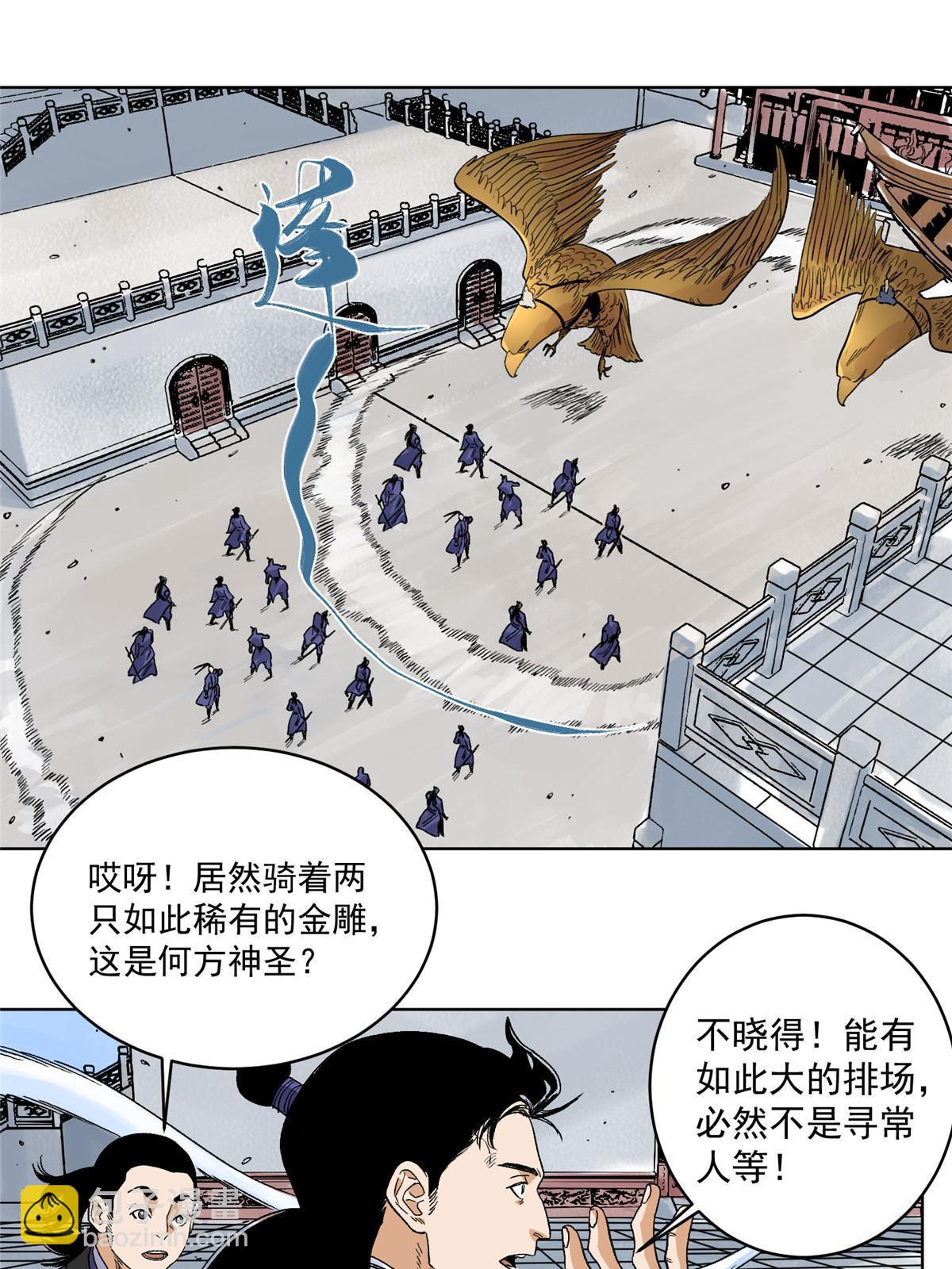 139 道爷保重-第141话