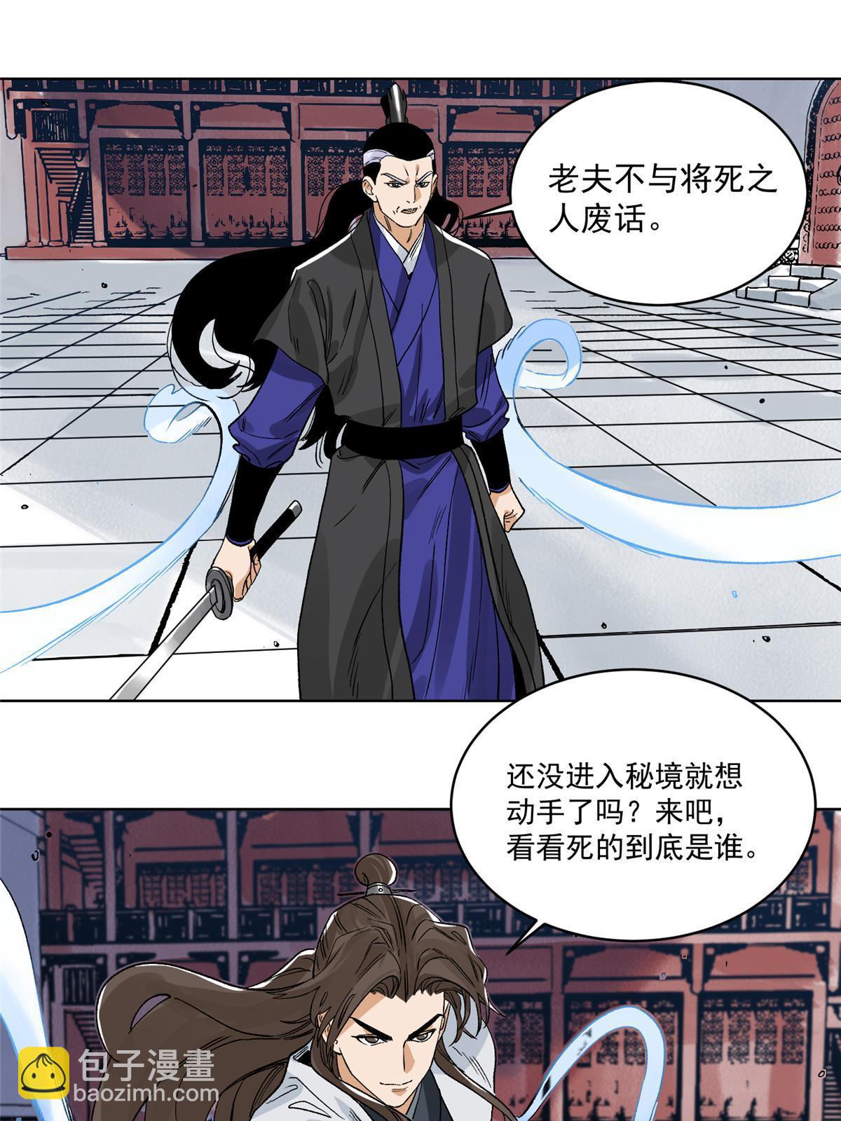 139 道爷保重-第141话