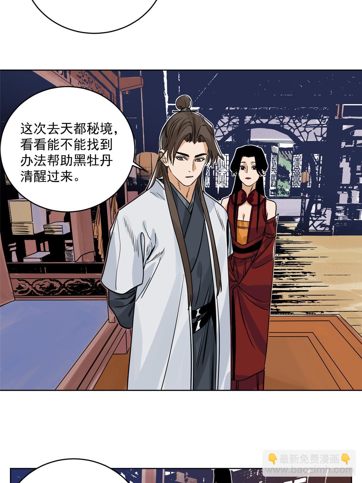 139 道爷保重-第141话