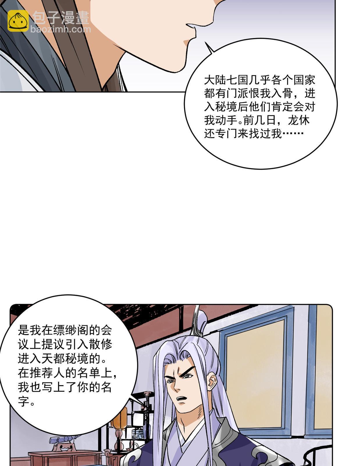 139 道爷保重-第141话