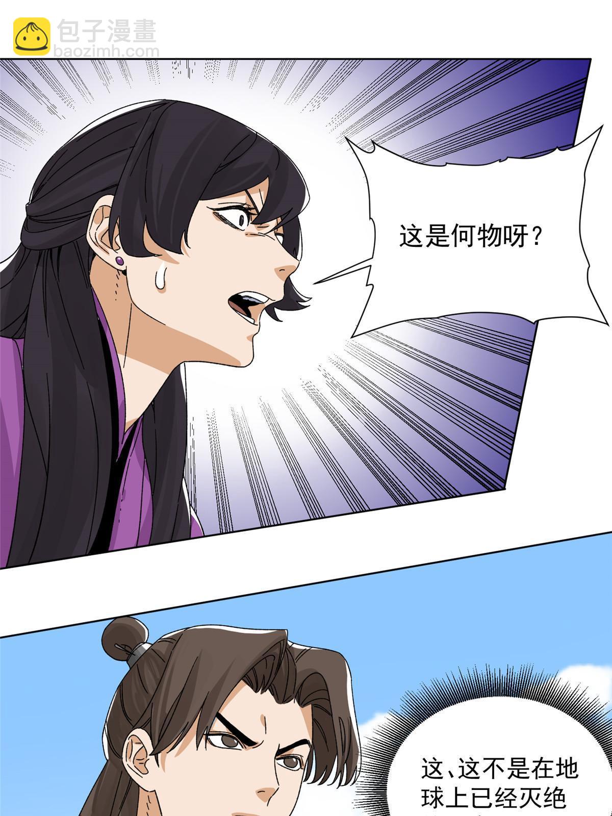 141 恐龙？！-第143话