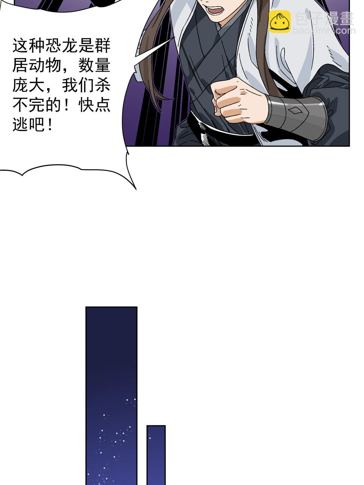 141 恐龙？！-第143话