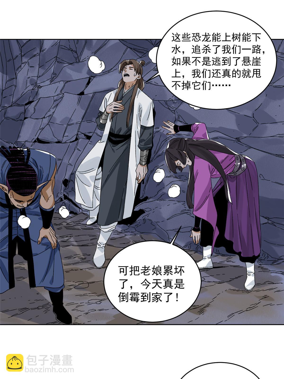 141 恐龙？！-第143话