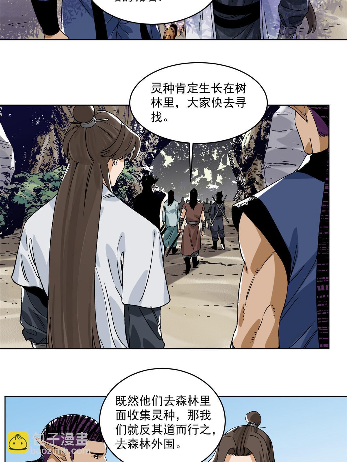 141 恐龙？！-第143话