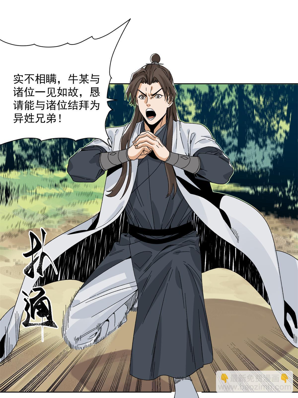 143 敌人的敌人就是朋友-第145话