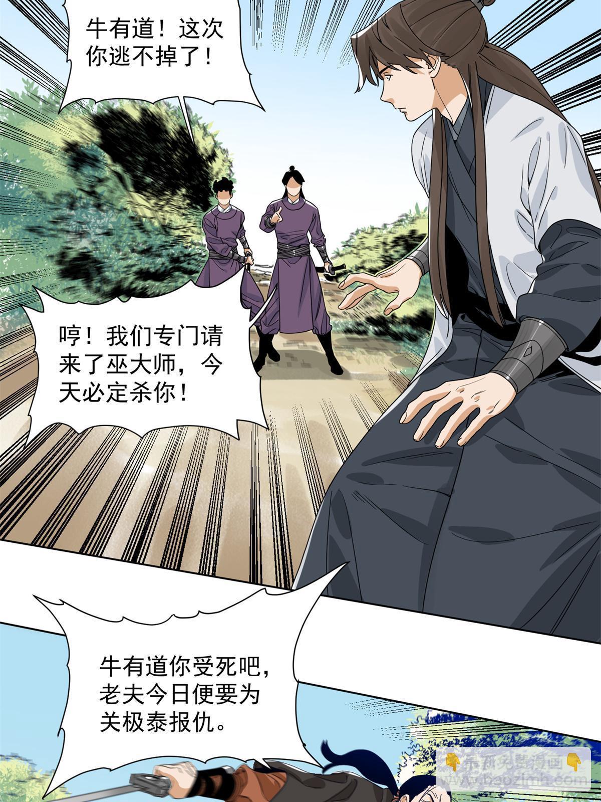 143 敌人的敌人就是朋友-第145话