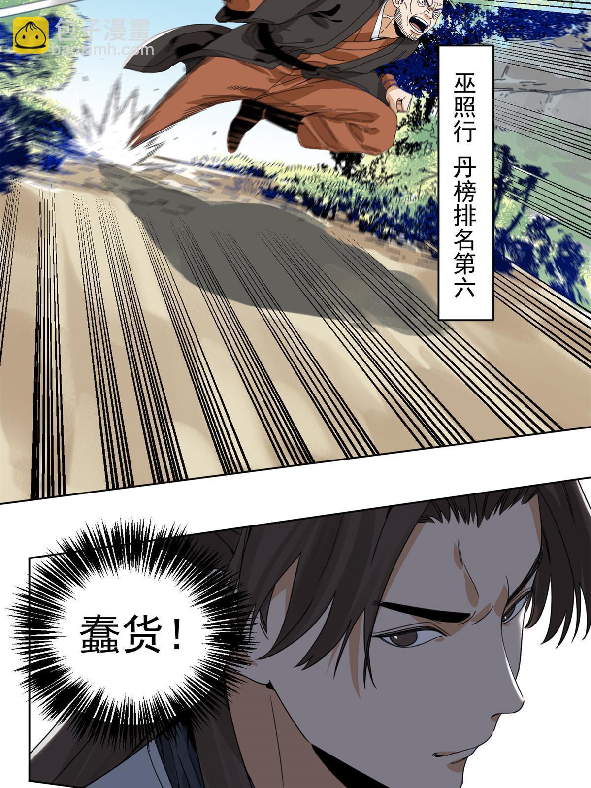 143 敌人的敌人就是朋友-第145话