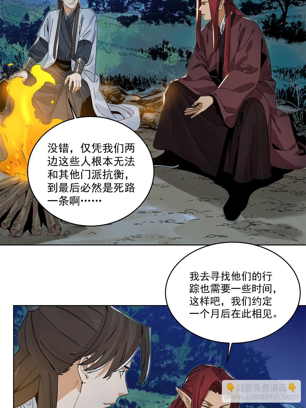 143 敌人的敌人就是朋友-第145话