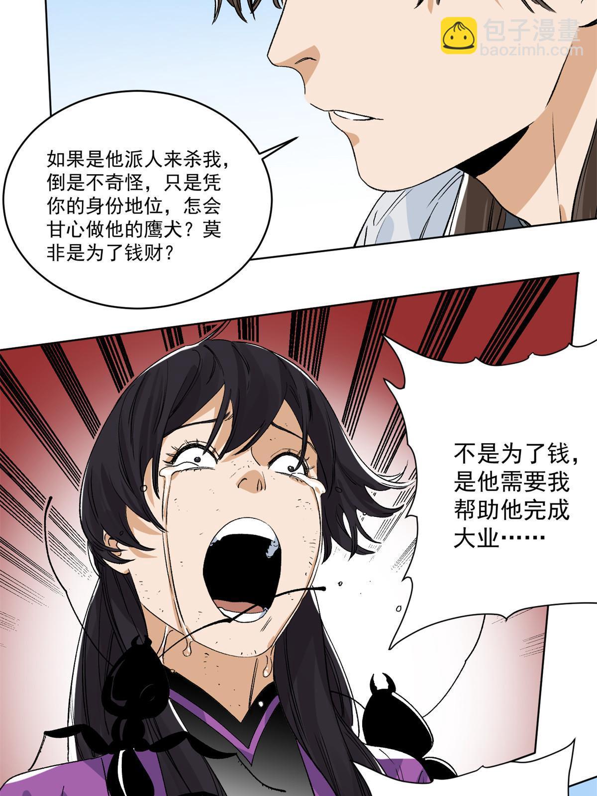 147 颜宝如的真正计划-第149话