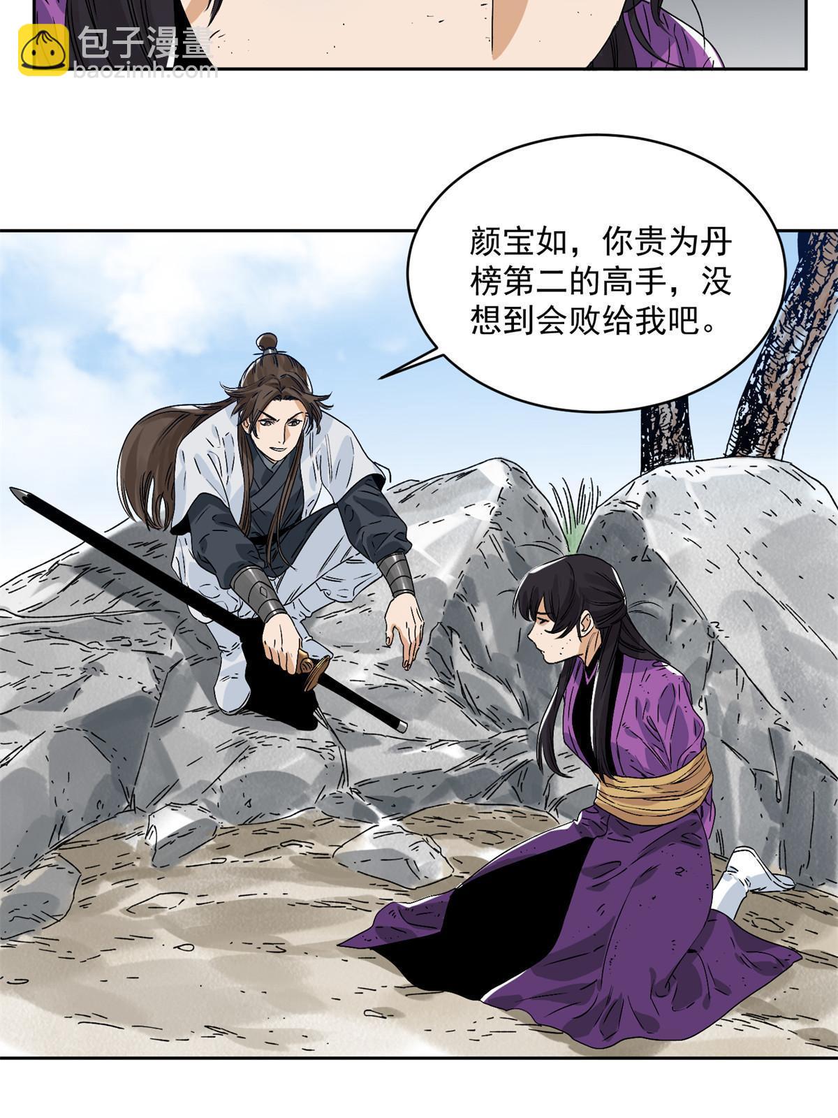 147 颜宝如的真正计划-第149话