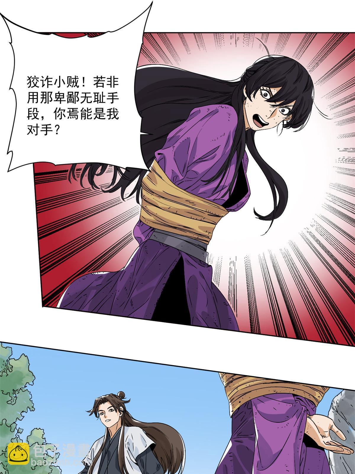 147 颜宝如的真正计划-第149话