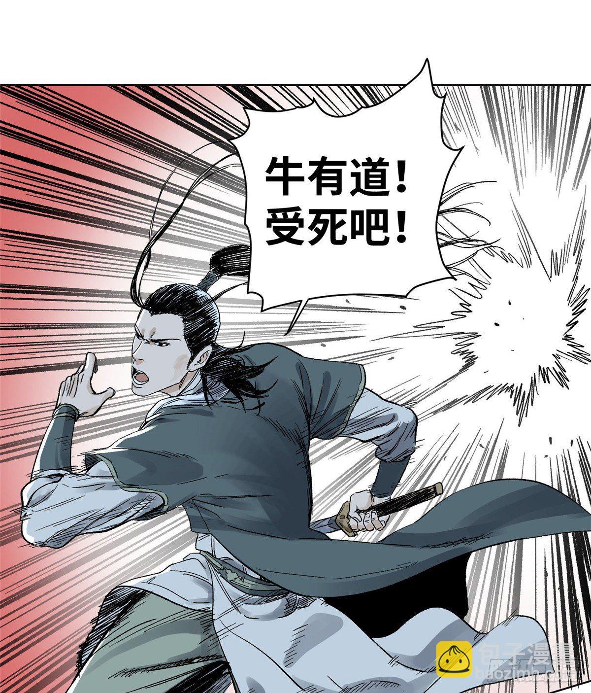 15 道爷出手-第15话