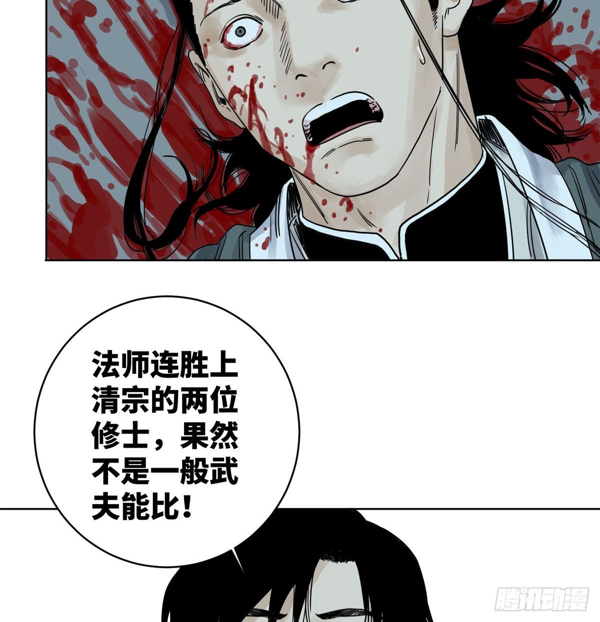 15 道爷出手-第15话